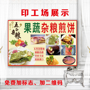 美食海报 特色小吃贴纸早餐推车贴画饭店广告画 果蔬杂粮煎饼果子