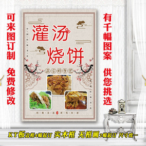 小吃宣传海报 推车挂图 美食饭店装饰 墙贴画 设计定制 灌汤烧饼