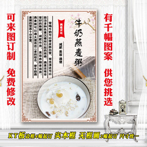 小吃菜单设计早餐早点宣传画海报定制贴纸饮品装饰画牛奶燕麦粥