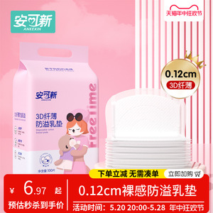 安可新防溢乳垫一次性哺乳期内衣乳贴超薄防漏溢奶母乳孕妇隔奶垫