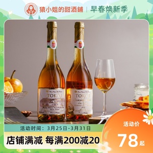 超值Tokaji 匈牙利托卡伊金线萨摩罗得尼贵腐甜白葡萄酒甜酒500ml