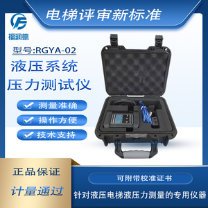 RGYA-02电梯液压系统压力测试仪器压力表电梯资质评审用福润德