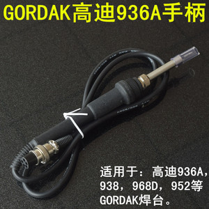 GORDAK高迪936A 938A 968 952洛铁焊笔5孔手柄恒温烙铁发热芯936a