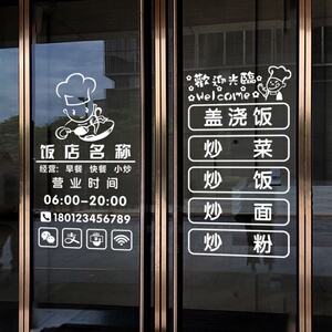 饭店早餐小吃店玻璃门贴纸快餐店墙面装饰创意墙贴菜单广告字贴画