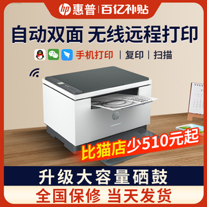 惠普232激光打印机233SDW黑白复印扫描自动双面输稿器多功能一体