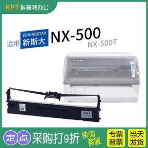 适用 新斯大NX500针式打印机新斯大NX500T色带架 CS24II天威墨带条 通用 色带盒