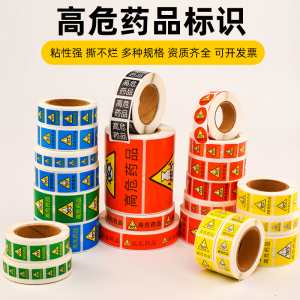 医用高危药品标签高警示药物标识外用精神麻三角圆贴方形标示定制