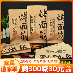 烤面筋纸袋大号烧烤串打包纸袋小吃外卖包装袋防油牛皮纸袋子定制
