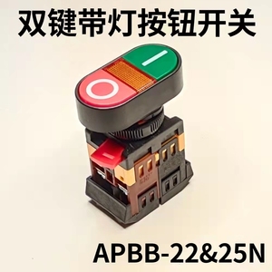 京豪APBB-22N-25N 双键带灯按钮开关 双位带灯自复位开关10A 220V