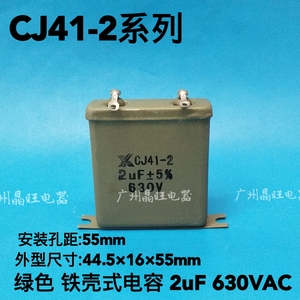 绿色 铁壳油浸式电容CJ41-2 2uF 630V 老式铁壳风扇 电机马达电容