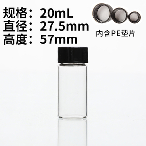 20ml透明螺口玻璃瓶 试剂瓶 样品瓶 精油瓶 西林瓶 菌种瓶 血清瓶（100个/盒，一盒价）