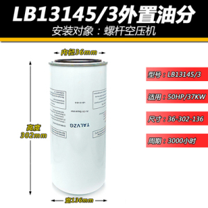 螺杆空压机三滤外置油分油气分离LB13145/3 油滤WD950 空气过滤器