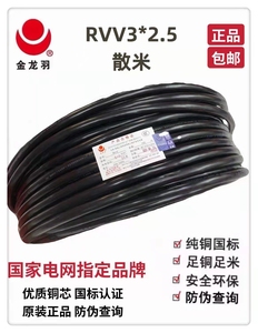 金龙羽电线电缆RVV3心2.5/4/6平方国标家装铜芯护套线散米软电缆