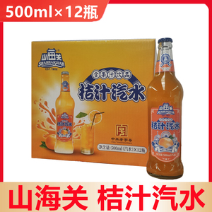 山海关 桔汁汽水500ml*12瓶 经典怀旧碳酸汽水饮料包邮