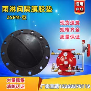 隔膜式雨淋阀垫片ZSFM80/250胶垫黑色密封加厚阀瓣橡胶垫密封垫片