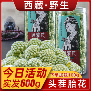 【正品】绿萝 花茶 西藏野生特级绿箩花绿罗花结香花雪丽花三清茶