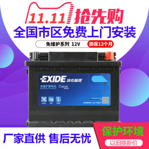 EXIDE埃克塞汽车德蓄电池78-5适配老君威世纪汽车电瓶原装12V60AH