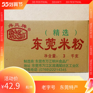 丹凤牌东莞米粉3kg炒米粉专用粉正宗广东特产整箱商用家用干米线