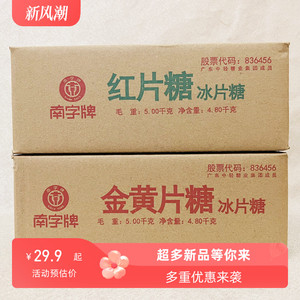 广东南字牌红片糖冰片糖整箱5斤10斤片糖红糖片糖块土红糖块商用