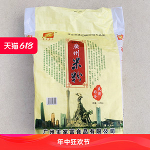 家富广州米粉4.5kg广东整袋羊城特产正宗炒米粉细米线米粉干米粉