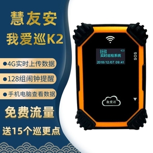 我爱巡K2实时4G保安巡逻打点器慧友安电子巡更棒巡更机巡逻巡检器