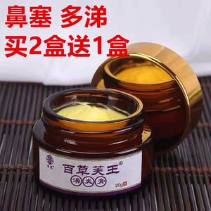 百草芙王鼻炎膏