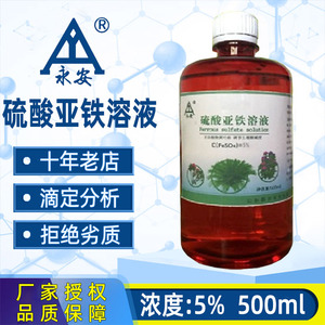 硫酸亚铁溶液农用