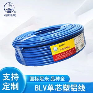 上海起帆电缆BLV铝芯线单芯阻燃电线2.5/4/6/10/16平方电线铝芯线
