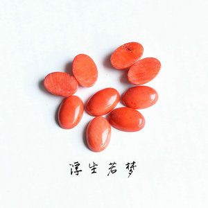 染色海竹珊瑚 椭圆形戒面裸石 diy手工头饰发饰耳钉包边镶嵌贴片