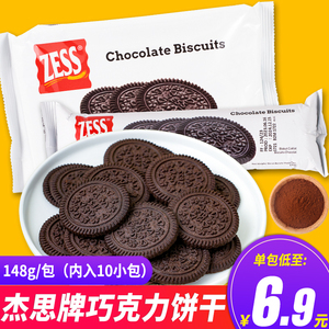 马来西亚zess杰思牌巧克力味饼干148g*5袋网红小黑圆饼下午茶零食