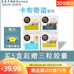 雀巢多趣酷思胶囊咖啡dolce gusto法式欧蕾/菲拉白单粒饮品系列