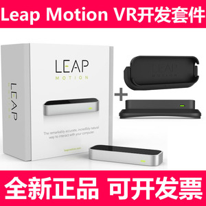 leap motion厉动开发套装手势体感控制器虚拟现实vr支架套件