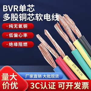 上上电线电缆BVR1.5/2.5/4/6/10/0.75/1平方多股软线铜芯国标正品