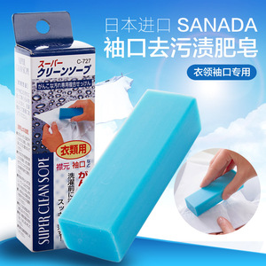 日本SANADA衣领袖口强力去污皂白衣领衣服去污渍肥皂洗涤神器