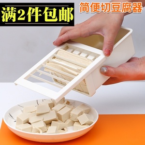 日本进口厨房切豆腐块模具多功能水晶膏龟苓膏切块器家用豆腐刀