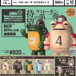 【预售】BENELIC 横山宏 kerounen 机械蛙2 小手办 模型 扭蛋