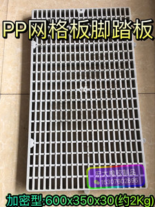 PP脚踏板PCB生产线通道行道PP网格踏板防腐板耐酸碱塑料拖台板