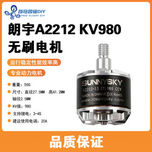 Sunnysky 朗宇 郎宇无刷电机马达A2212KV980 自锁桨叶9450螺旋桨