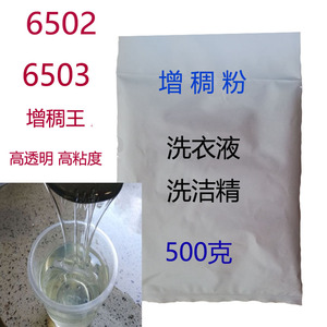 粉高透明高粘性洗洁精洗衣液洗化原料6503增稠剂洗涤专用0人付款12