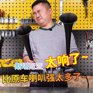 斯堪尼亚气喇叭12v24v货车改装汽笛客车卡车高低音专用电磁阀对装