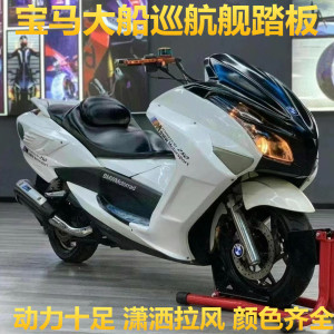 二手宝马大船踏板摩托车马杰斯特巡航舰大绵羊雅马哈250cc代步车