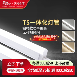 三雄极光led灯管t5灯管一体化支架灯1.2米超亮日光灯长条节能光管