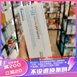 香港代购理肤泉B5修复型面霜100ml改善红血丝 适用于面部起皮过敏