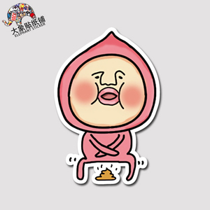 屁桃君贴纸防水