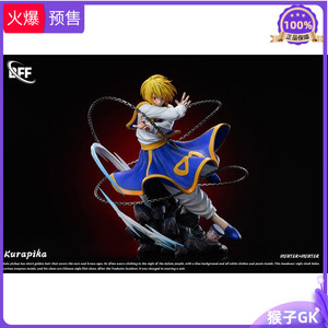 猴子gk bff 全职猎人 酷拉皮卡 限量手办雕像