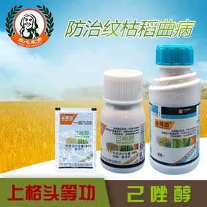 头等功 30%己唑醇已唑醇 黑星病葡萄白粉病锈病纹枯病 杀菌剂