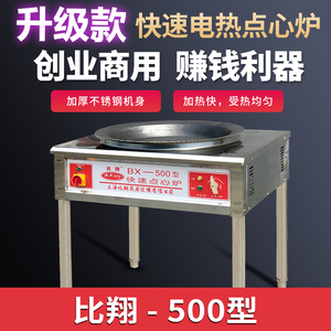 上海比翔500型电点心炉 电生煎炉煎包炉 电锅贴机 配62CM平底锅