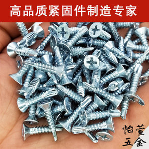 宏挺十字沉头钻尾螺丝镀锌平头燕尾追尾自攻自钻铁皮强攻螺钉m4.