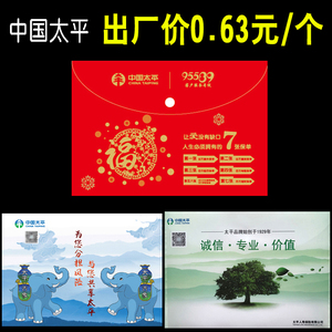 中国太平人寿保险礼品专版按扣保单袋文件合同档案资料袋现货散拍
