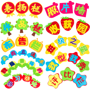 幼儿园教室表扬榜墙贴公告栏布置作品栏标语贴纸班级文化学习装饰